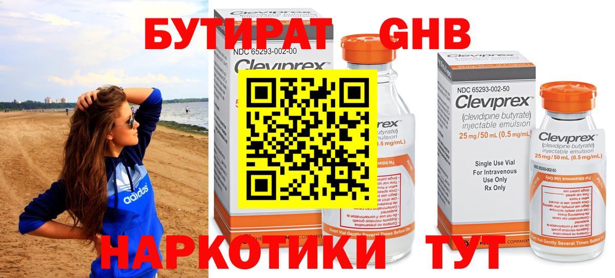 Бутират бутандиол  Вход с VPN  Нижнекамск 