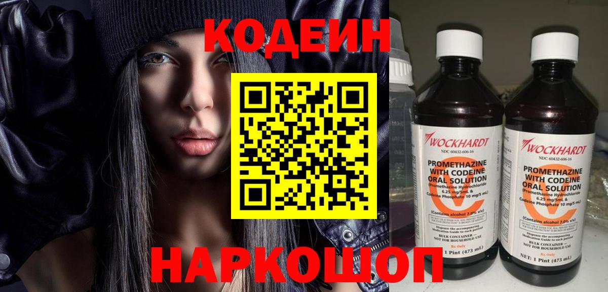 Кодеин Purple Drank  Вход с VPN  Codein Purple Drank  Нижнекамск 