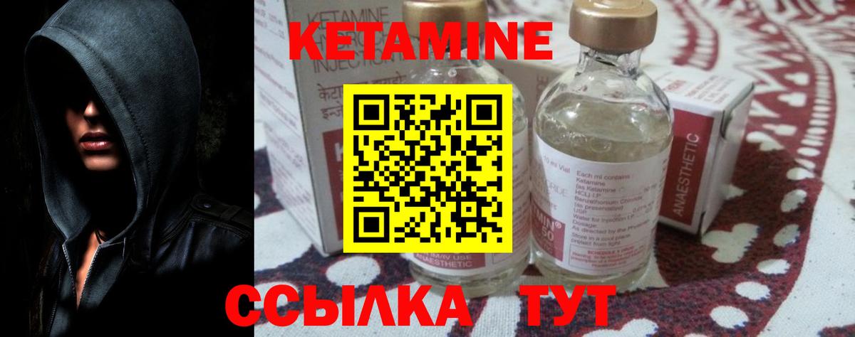 Кетамин VHQ Нижнекамск