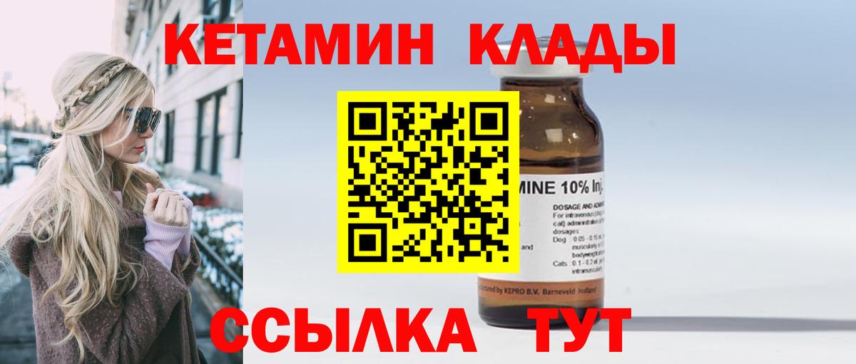 Нижнекамск  КЕТАМИН VHQ  Вход с VPN 