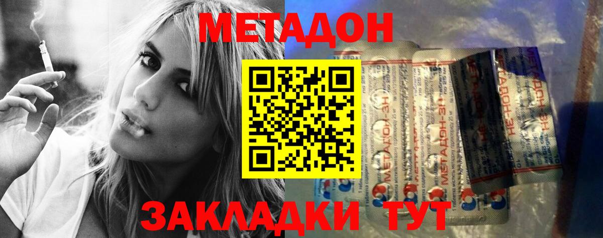 нарко площадка наркотические препараты  Вход с VPN  МЕТАДОН мёд  Нижнекамск  МЕТАДОН кристалл 