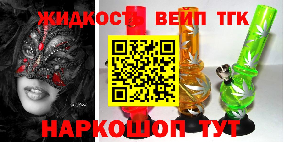 ТГК вейп Нижнекамск